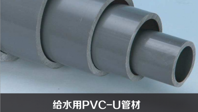 ˮPVC-Uܲ