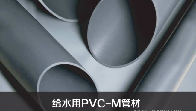 ˮPVC-Mܲ
